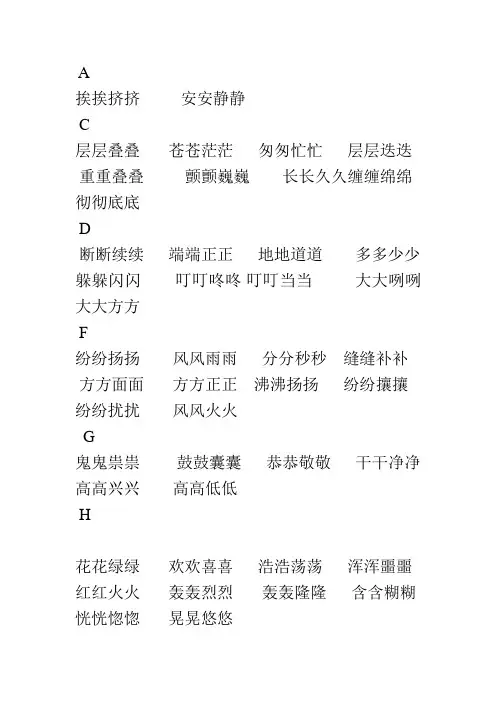 汉语重叠词语.doc