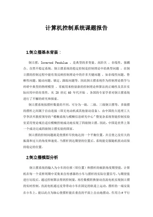 倒立摆仿真报告