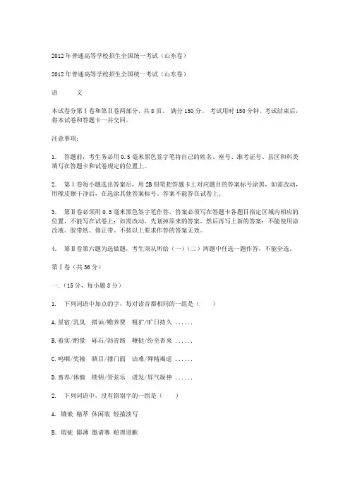 2012年山东卷高考语文试题(含答案)