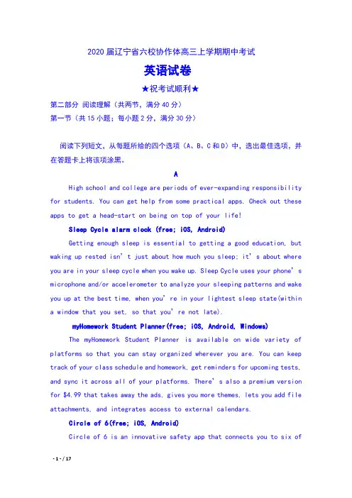 2020届辽宁省六校协作体高三上学期期中考试英语试卷及答案