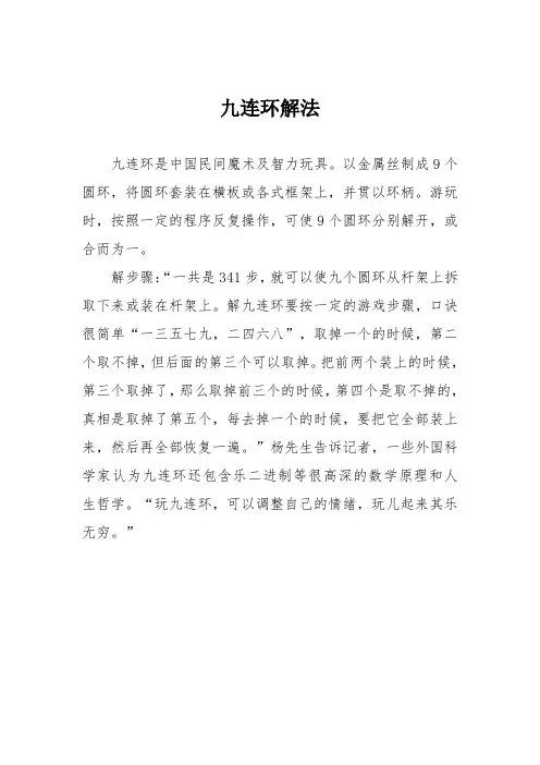 九连环解法