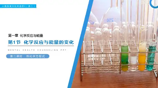 《热化学方程式》人教版高二化学选修PPT精品课件