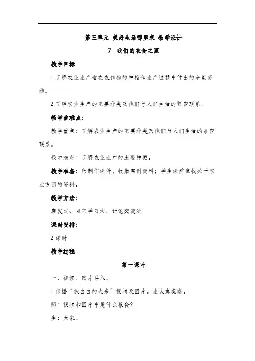 部版编四年级道德与法治下册 第三单元 美好生活哪里来 教学设计
