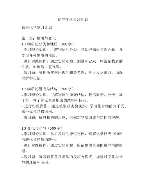 初三化学复习计划