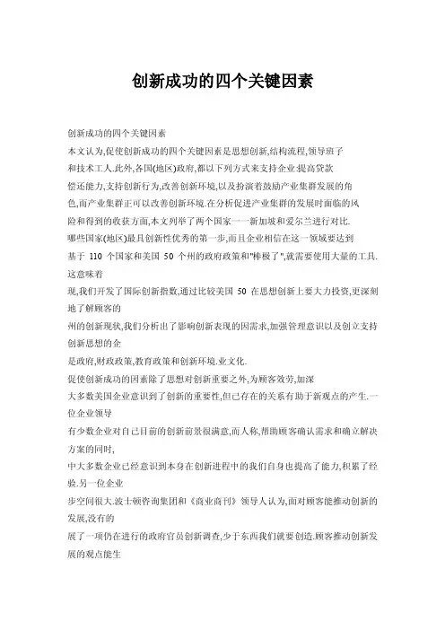 创新成功的四个关键因素
