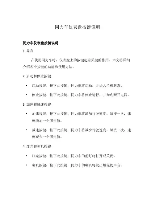 同力车仪表盘按键说明