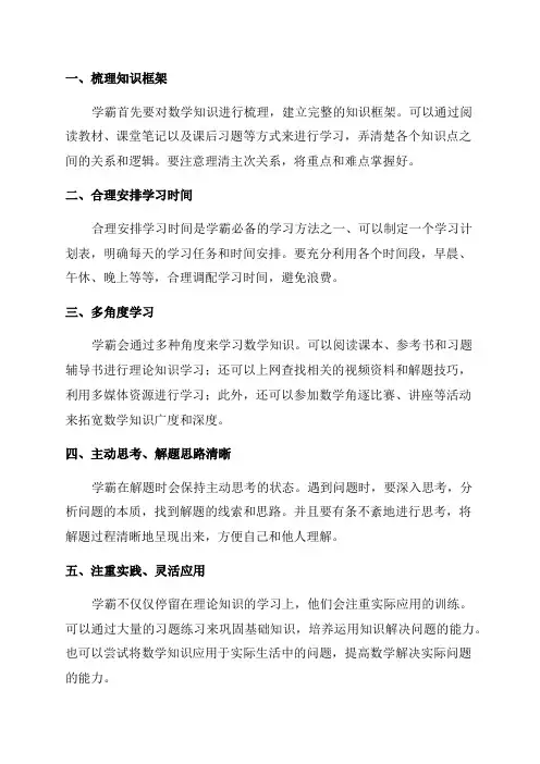 八年级数学学霸的必备学习方法
