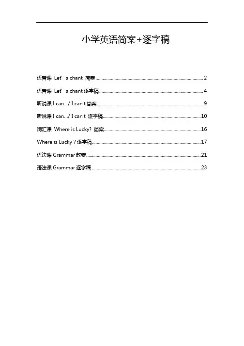 小学英语面试简案逐字稿