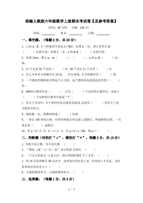 部编人教版六年级数学上册期末考试卷【及参考答案】