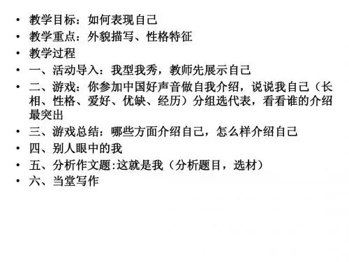 《说说我自己》自我介绍作文PPT课件