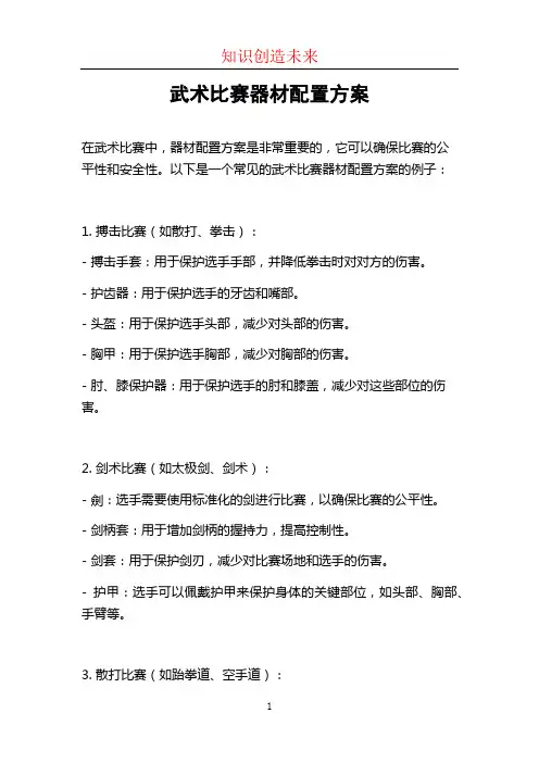 武术比赛器材配置方案