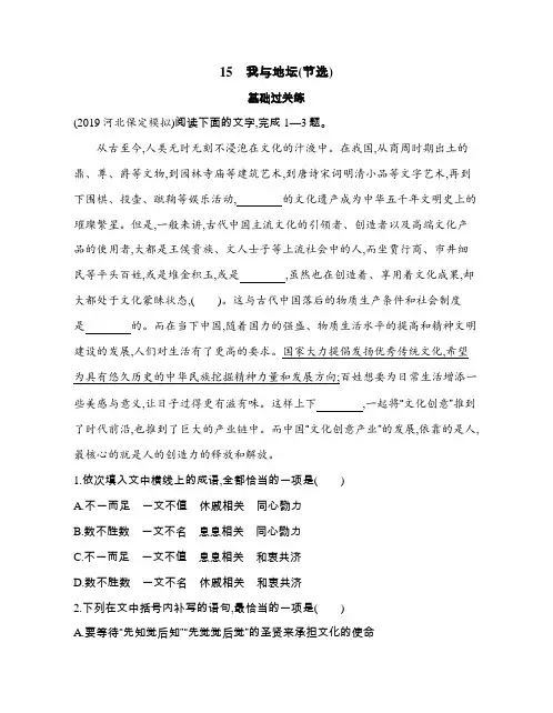 高中语文(新人教版)必修上册同步习题：我与地坛(节选)(同步习题)【含答案及解析】