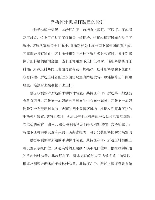 手动榨汁机摇杆装置的设计
