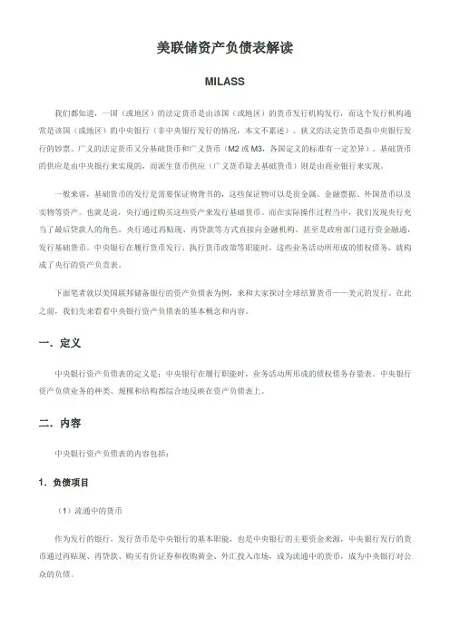 美联储资产负债表解读
