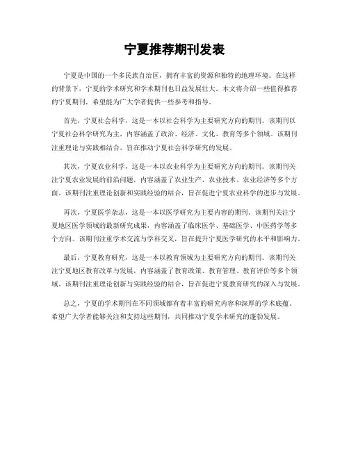 宁夏推荐期刊发表