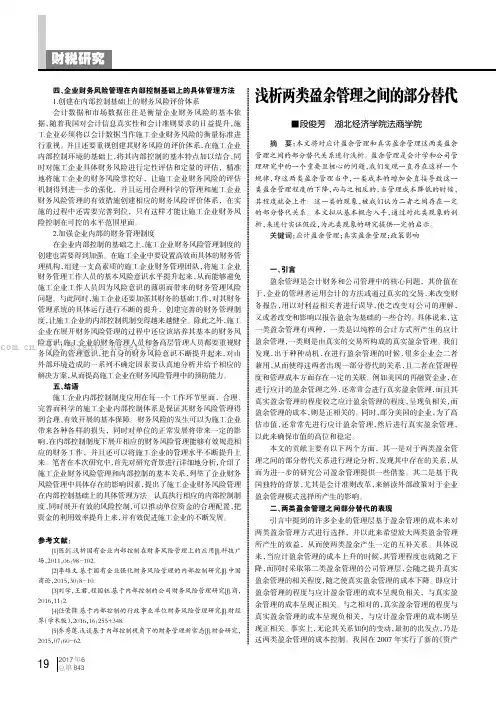 浅析两类盈余管理之间的部分替代