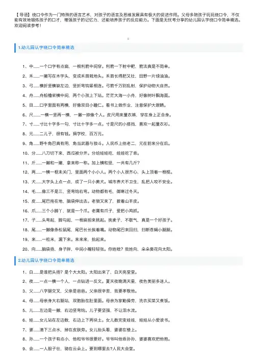 幼儿园认字绕口令简单精选