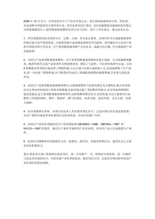 新型醇基燃料资料