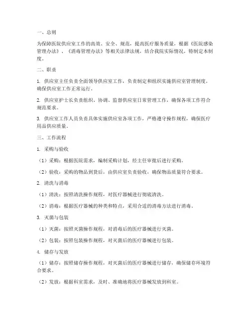医院供应室_管理制度