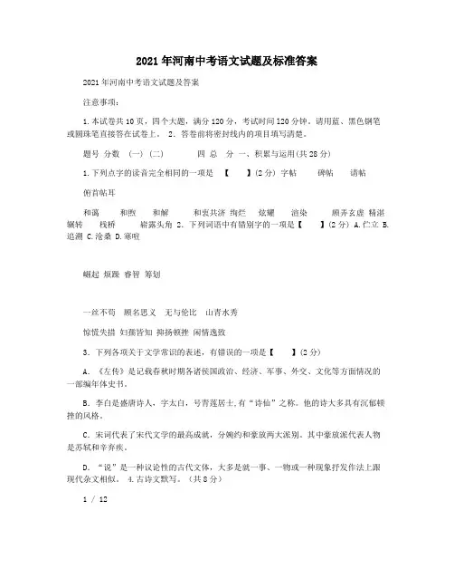 2021年河南中考语文试题及标准答案