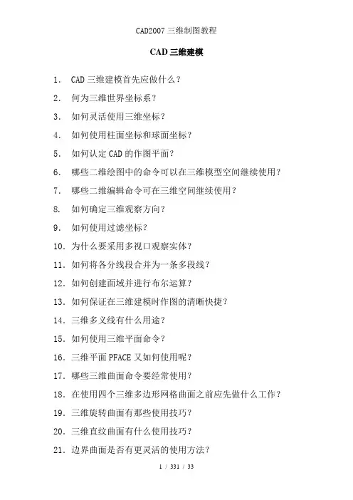CAD2007三维制图教程