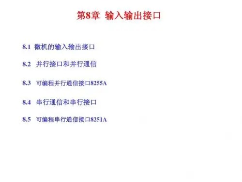 第8章  串并行通信