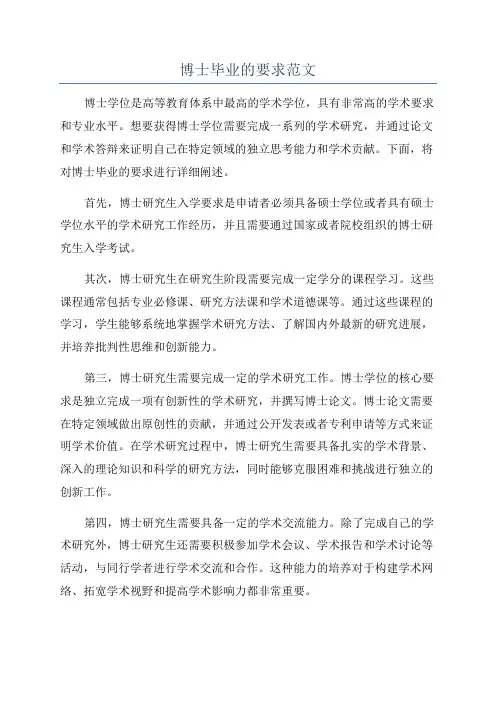 博士毕业的要求范文
