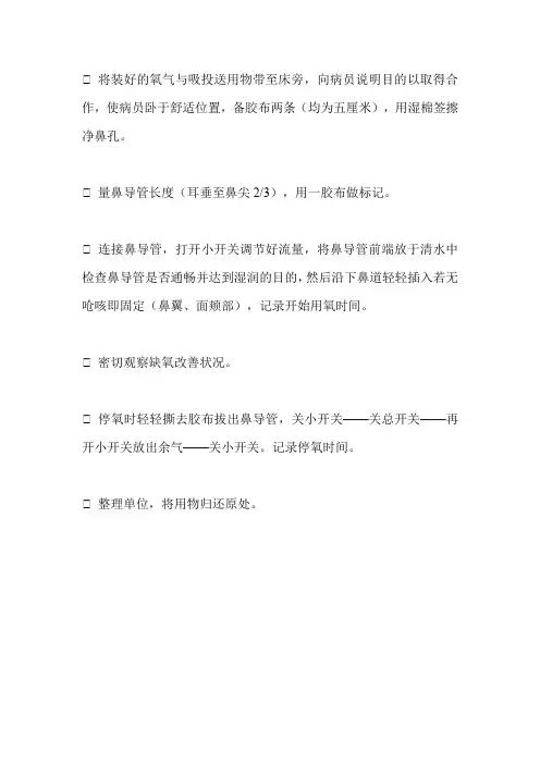 氧气筒的使用流程