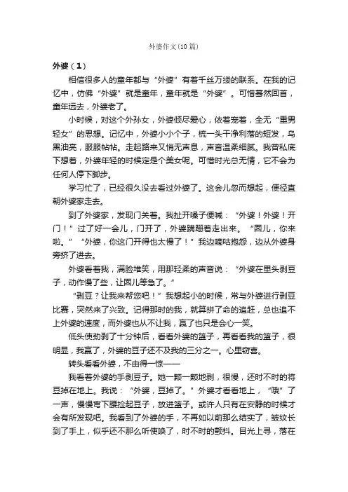 外婆作文（10篇）_初二写人作文_