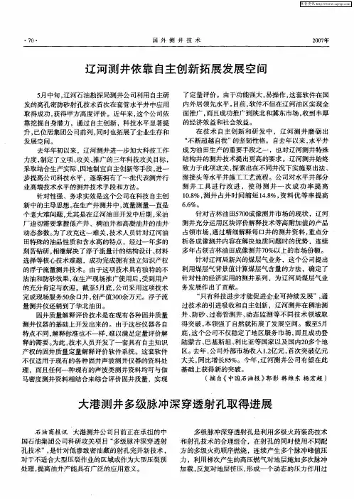 大港测井多级脉冲深穿透射孔取得进展