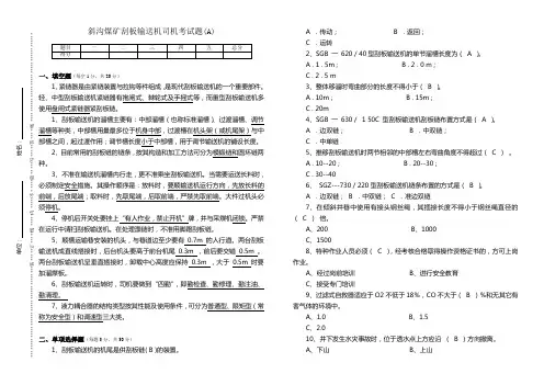 刮板输送机司机试卷A