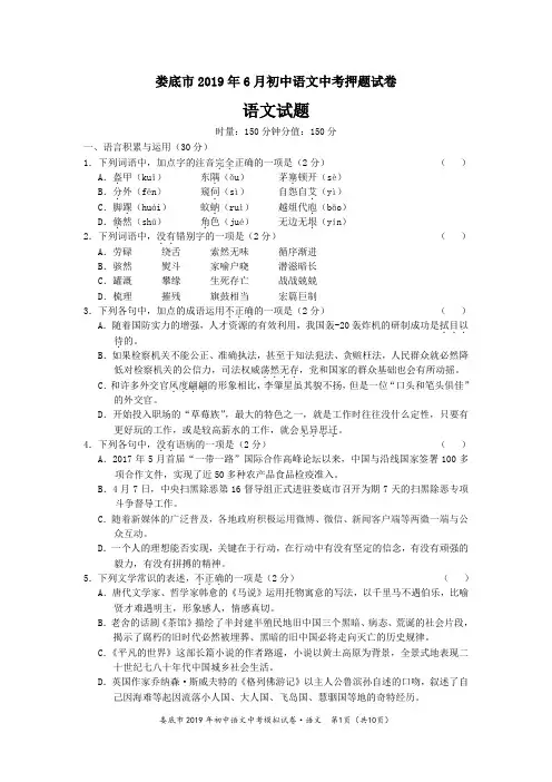 语文版湖南省娄底市2019年6月初中语文中考考前押题试卷及参考答案