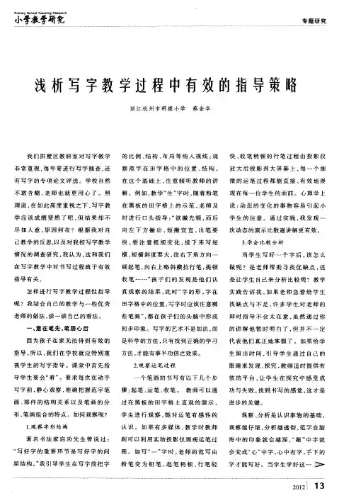 浅析写字教学过程中有效的指导策略
