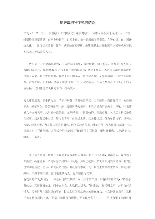 历史真相张飞死因结论
