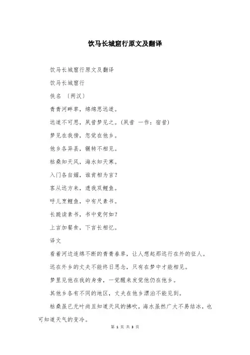 饮马长城窟行原文及翻译