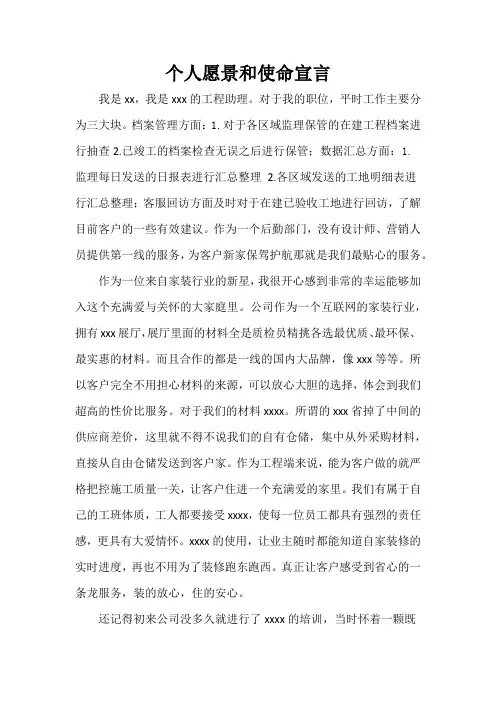 《个人愿景和使命宣言》