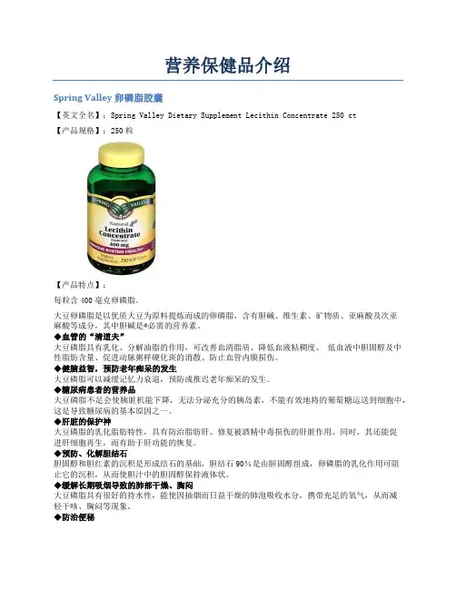 营养保健品介绍
