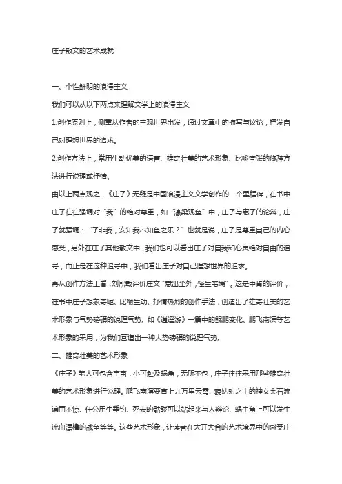 略谈《庄子》的文学成就
