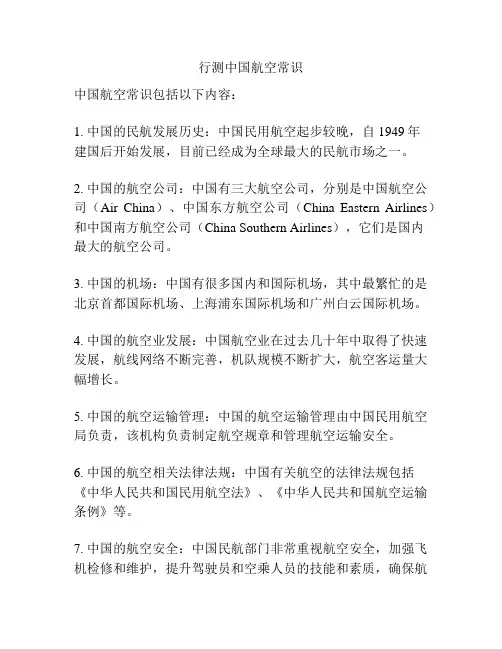 行测中国航空常识