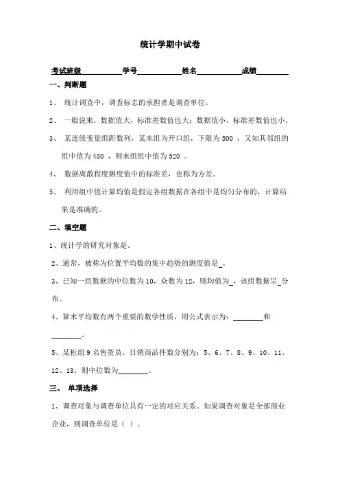统计学期中考试题答案