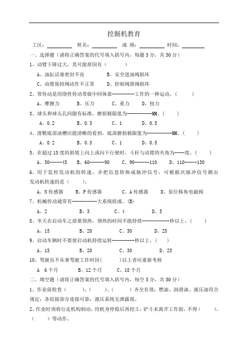 三级安全教育—挖掘机试题
