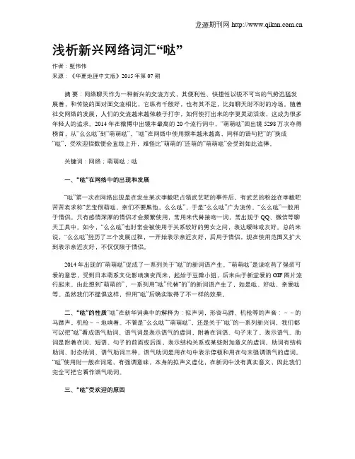 浅析新兴网络词汇“哒”