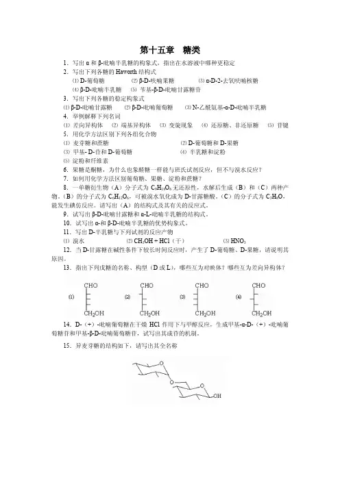 第十五章  糖类