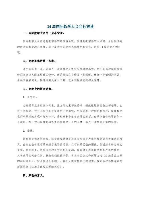 14届国际数学大会会标解读