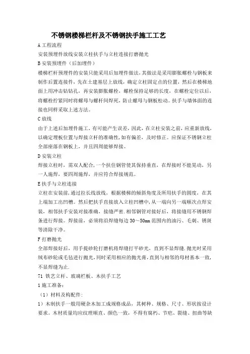不锈钢楼梯栏杆及不锈钢扶手施工工艺