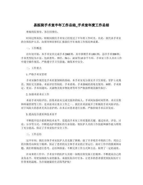县医院手术室半年工作总结_手术室年度工作总结