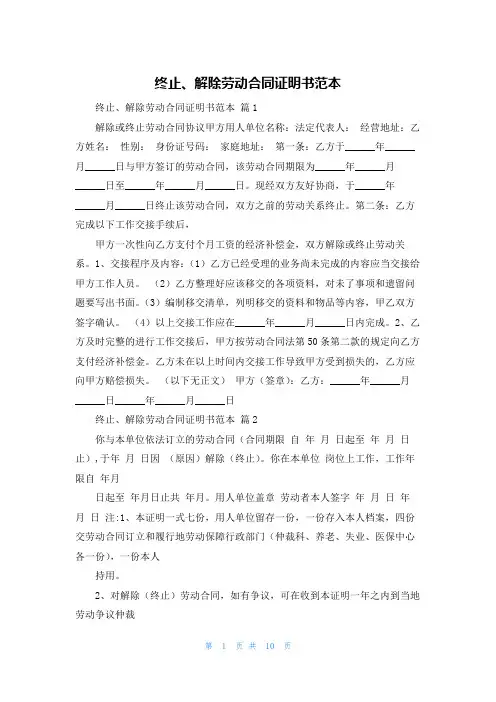 终止、解除劳动合同证明书范本