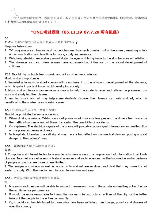 yczicn新_托福口语Task2机经真题与参考提纲