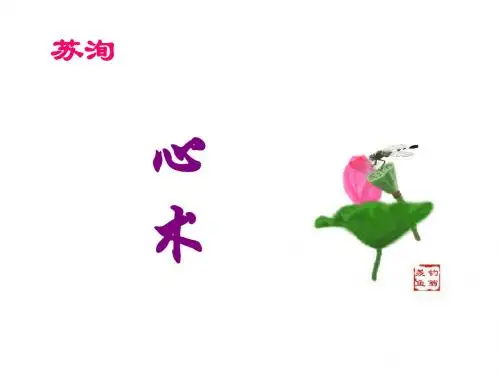 高中语文《心术》PPT15