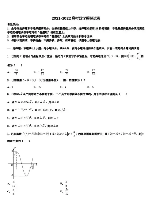 2022年吉安一中高三下学期第一次联考数学试卷含解析